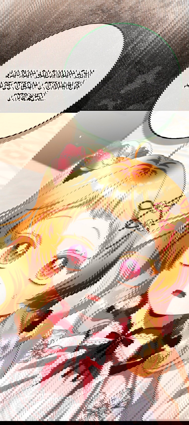 Манга Малышка-фея — злодейка - Глава 43 Страница 92