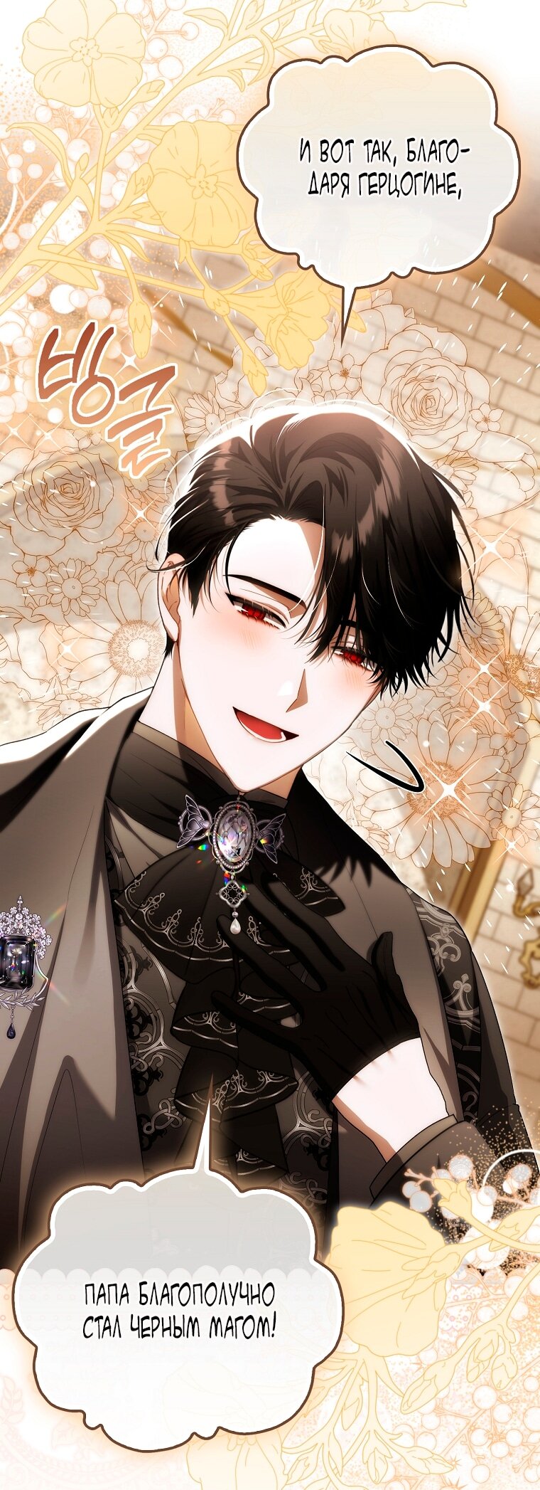 Манга Малышка-фея — злодейка - Глава 43 Страница 50