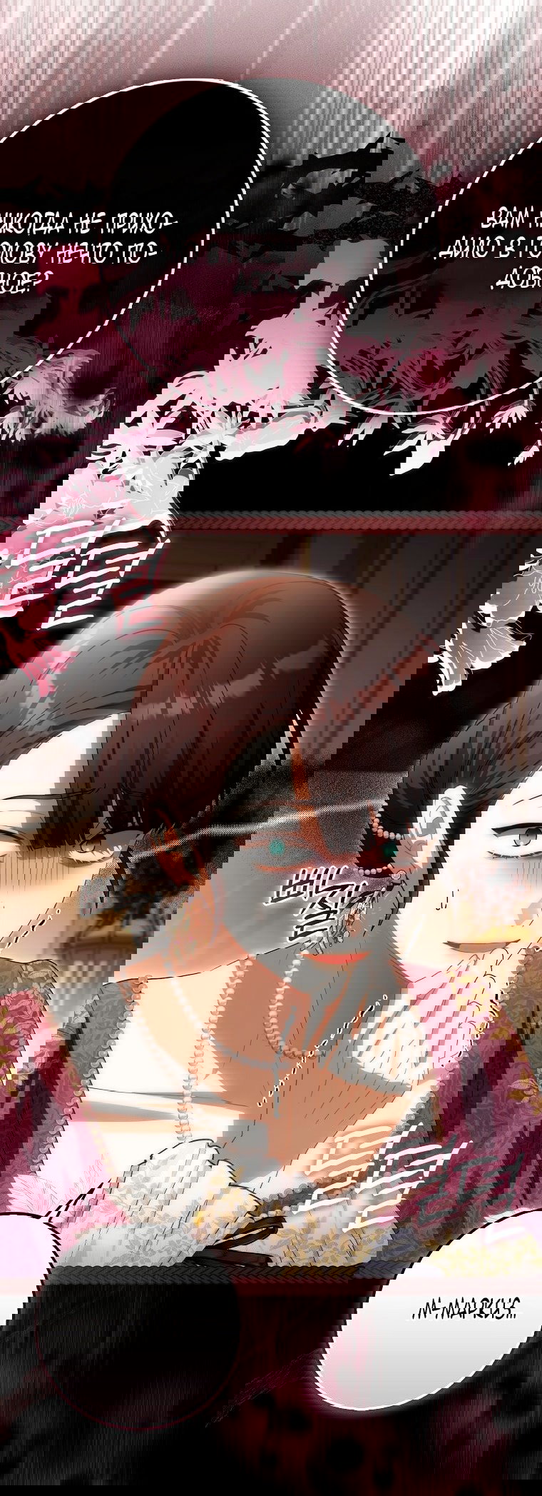 Манга Малышка-фея — злодейка - Глава 43 Страница 13