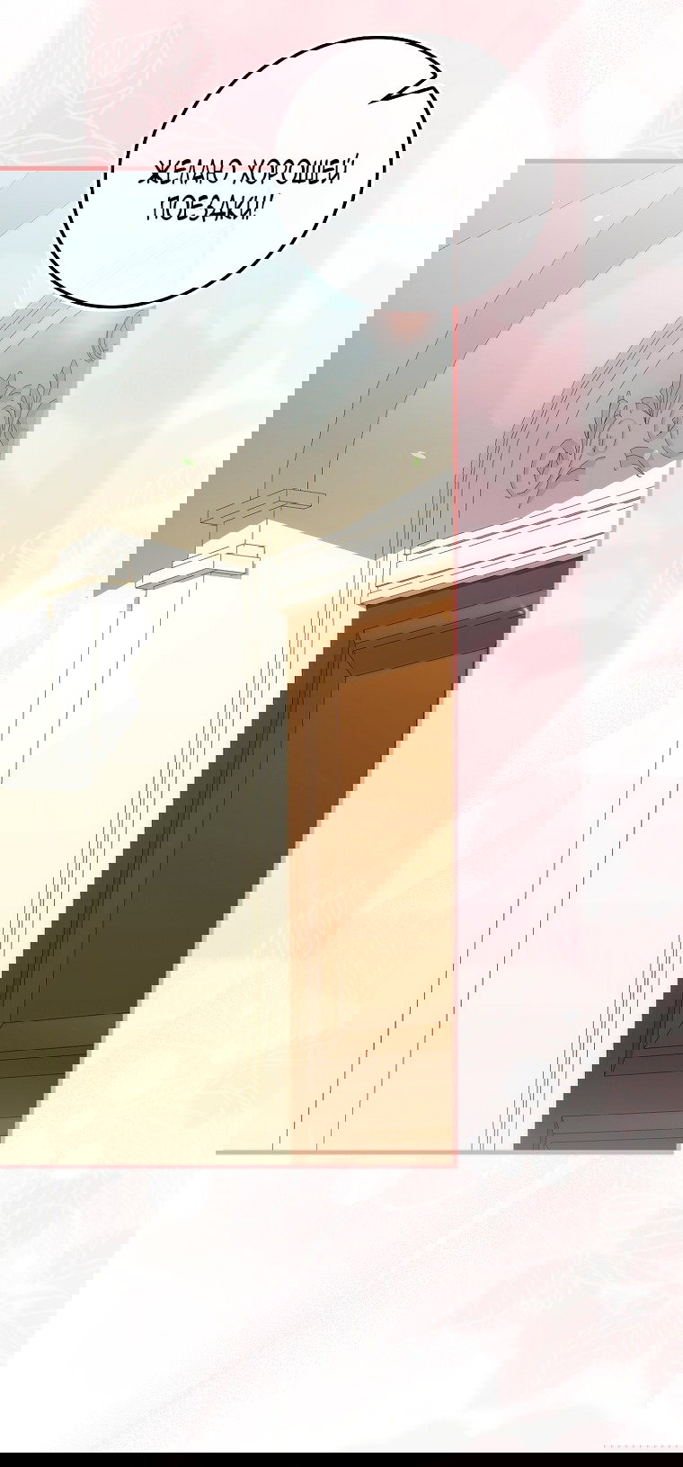 Манга Малышка-фея — злодейка - Глава 43 Страница 75