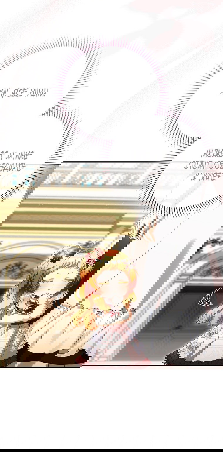 Манга Малышка-фея — злодейка - Глава 43 Страница 76