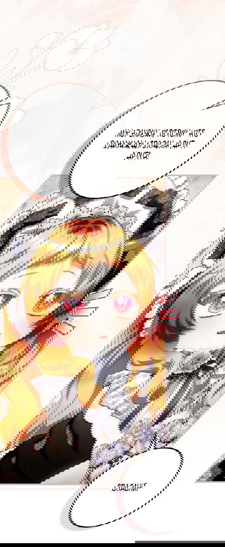 Манга Малышка-фея — злодейка - Глава 43 Страница 36