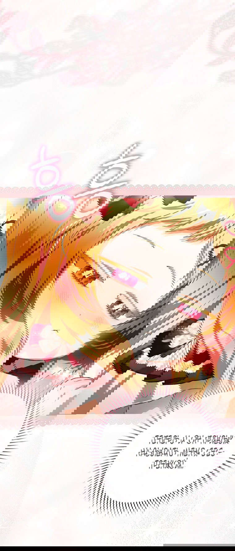 Манга Малышка-фея — злодейка - Глава 43 Страница 73