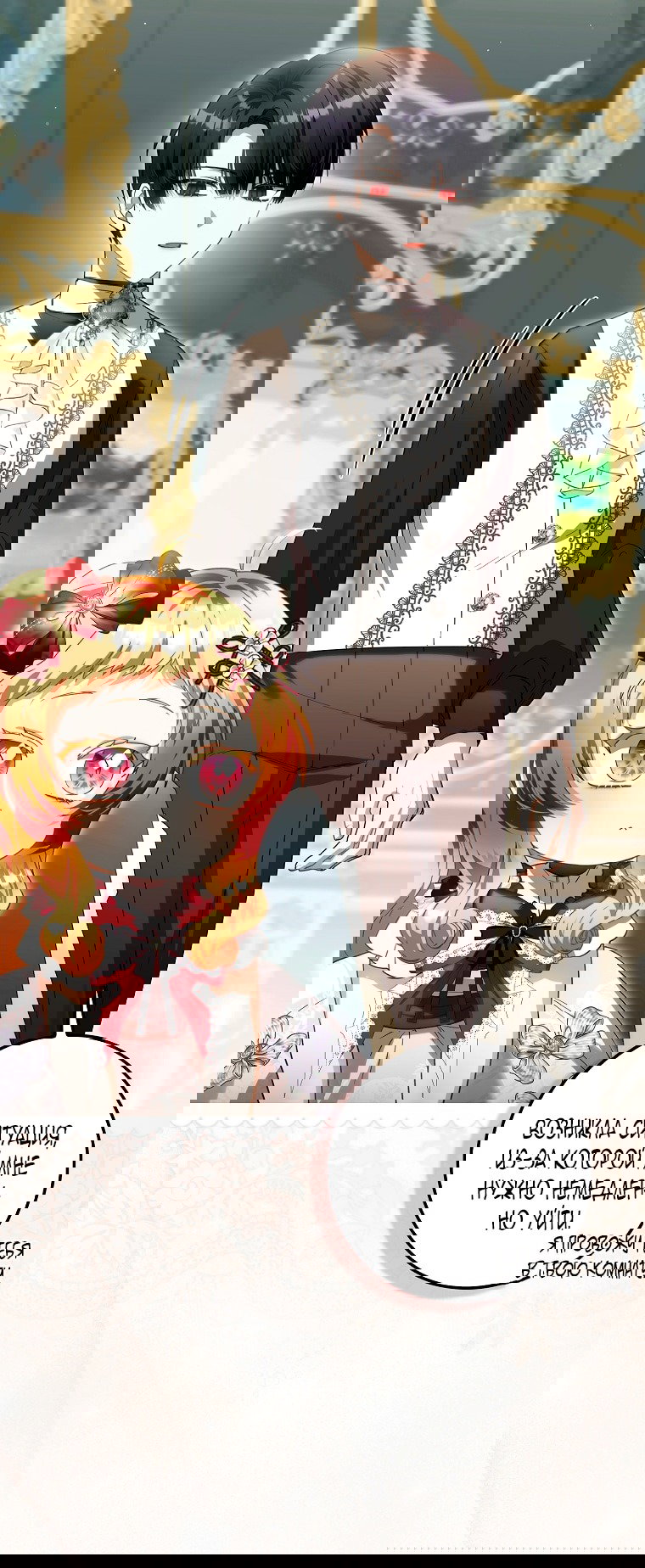 Манга Малышка-фея — злодейка - Глава 43 Страница 68