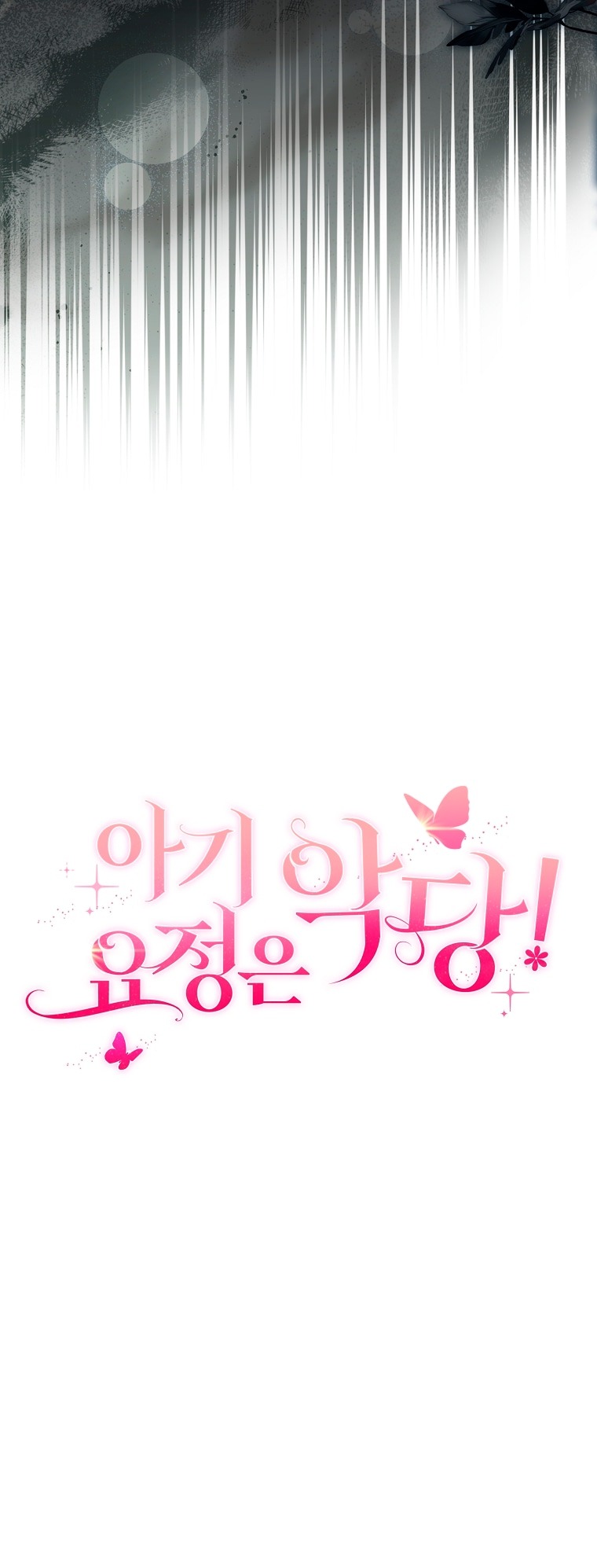 Манга Малышка-фея — злодейка - Глава 43 Страница 97