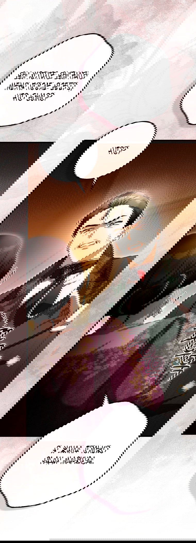 Манга Малышка-фея — злодейка - Глава 43 Страница 21