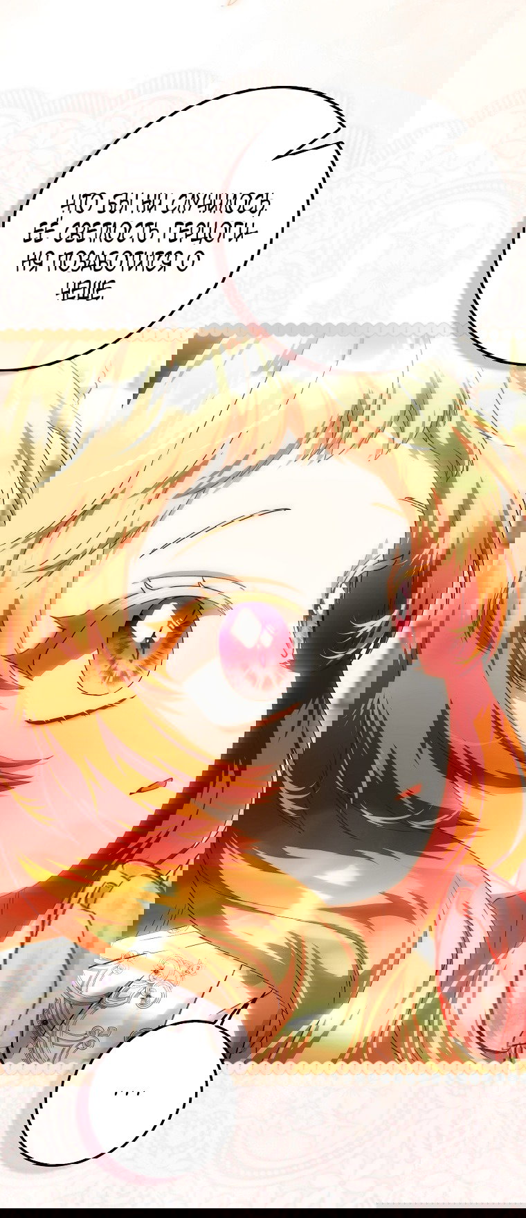 Манга Малышка-фея — злодейка - Глава 43 Страница 56