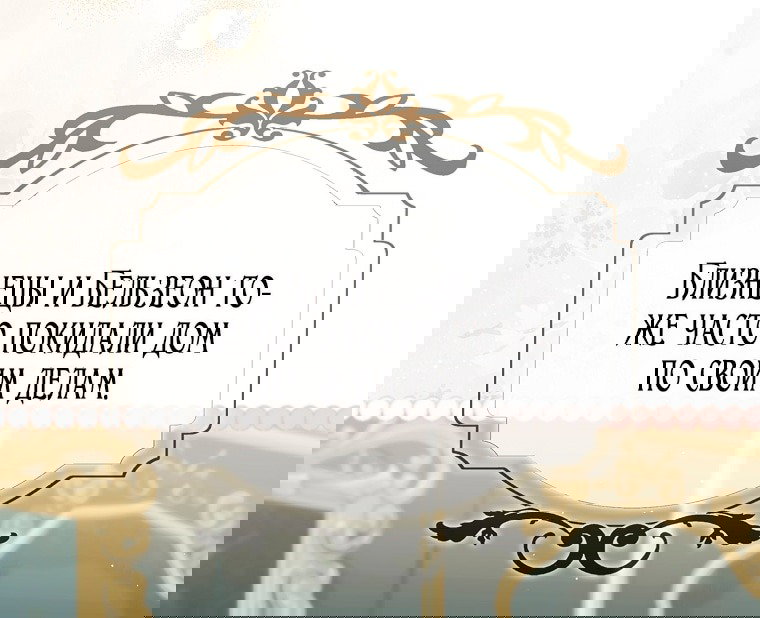 Манга Малышка-фея — злодейка - Глава 43 Страница 67