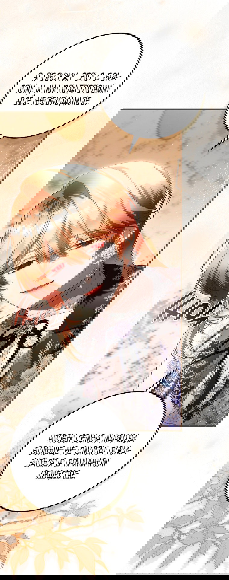 Манга Малышка-фея — злодейка - Глава 43 Страница 30