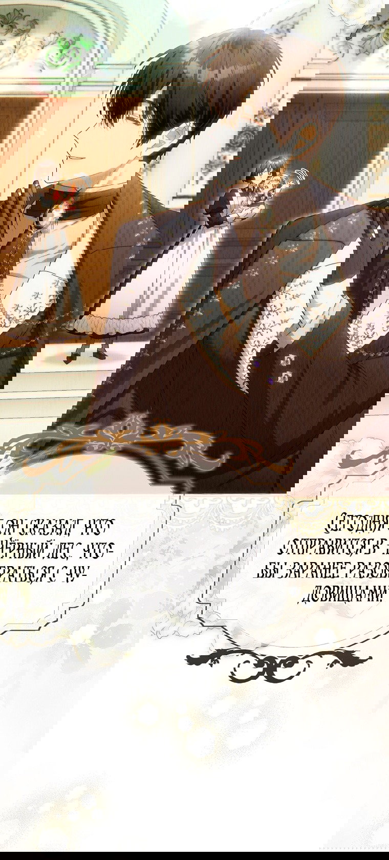 Манга Малышка-фея — злодейка - Глава 43 Страница 66