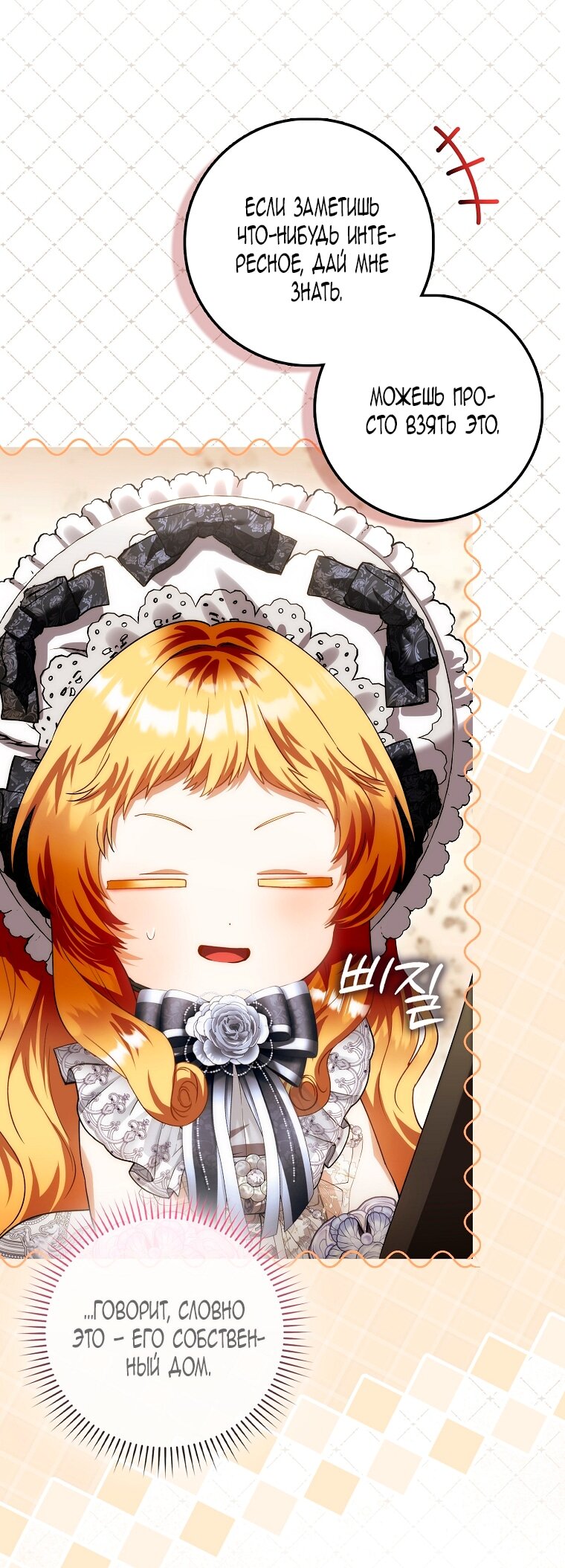 Манга Малышка-фея — злодейка - Глава 43 Страница 34