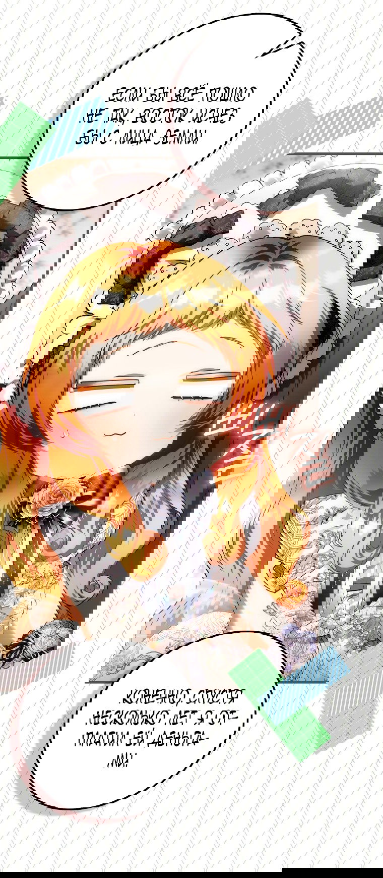 Манга Малышка-фея — злодейка - Глава 43 Страница 52