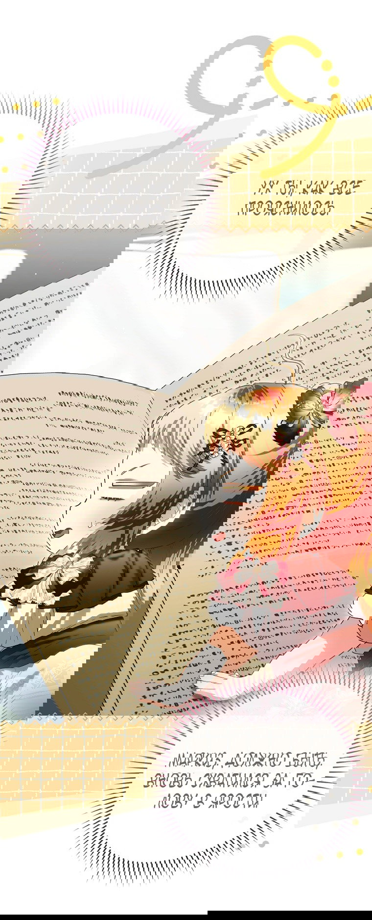 Манга Малышка-фея — злодейка - Глава 43 Страница 62