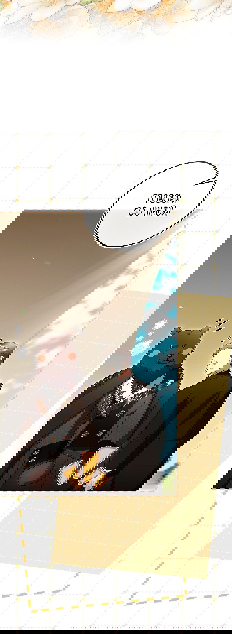 Манга Малышка-фея — злодейка - Глава 43 Страница 83