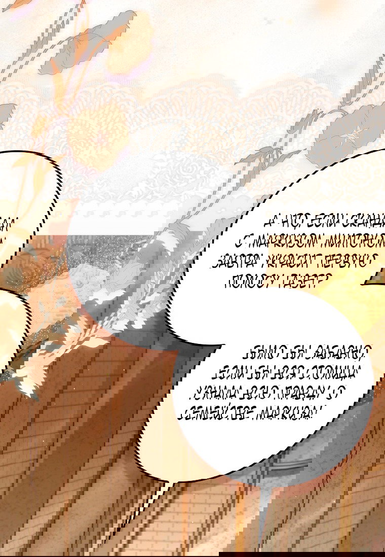 Манга Малышка-фея — злодейка - Глава 43 Страница 28