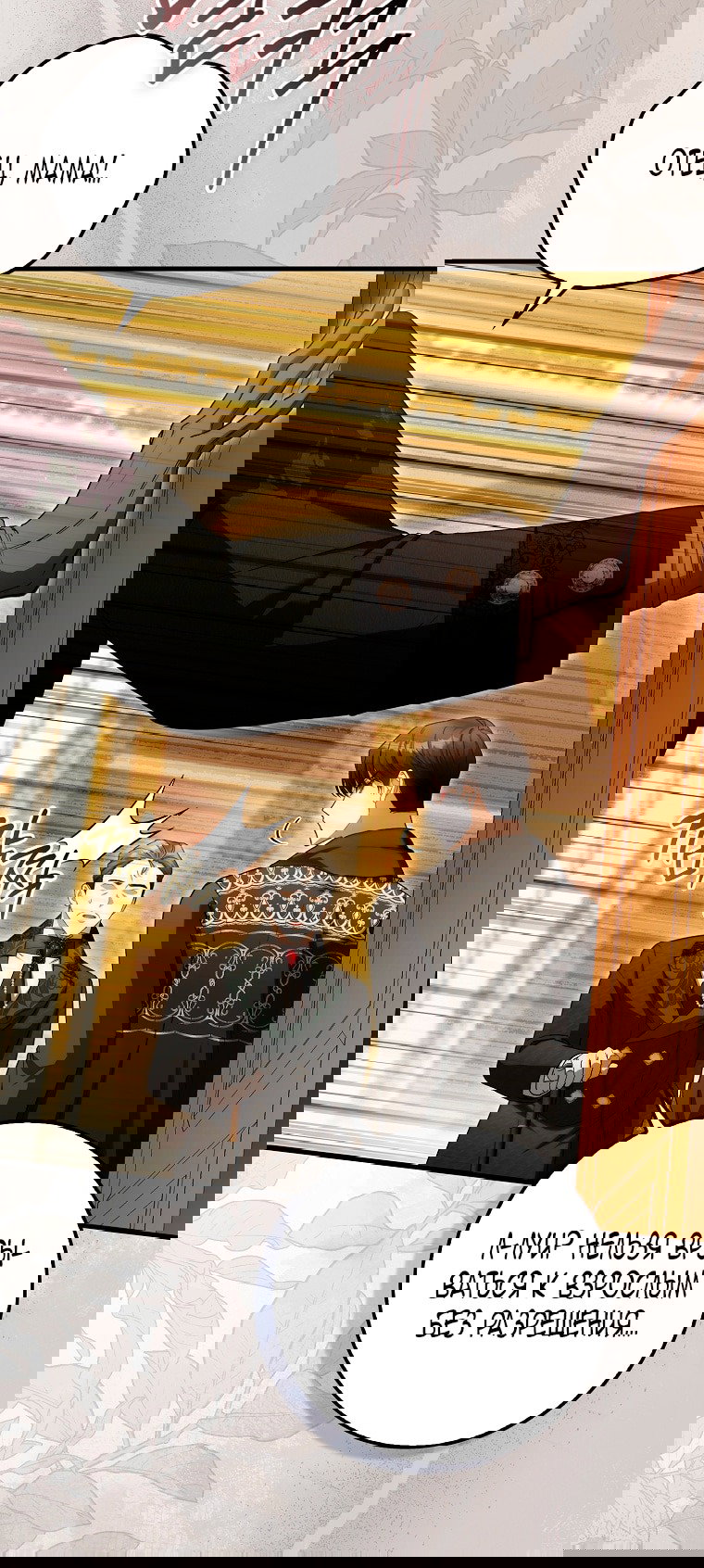 Манга Малышка-фея — злодейка - Глава 42 Страница 70