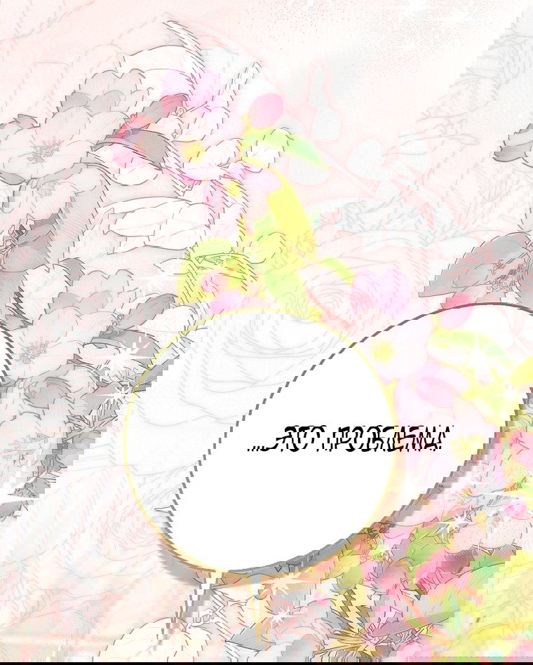 Манга Малышка-фея — злодейка - Глава 42 Страница 51