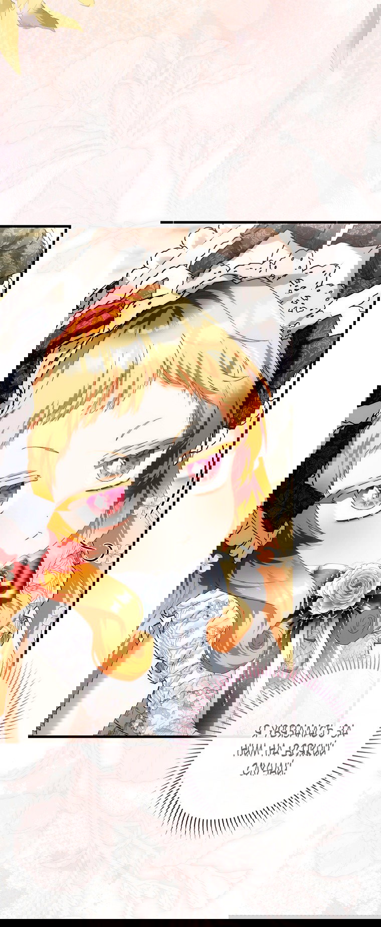 Манга Малышка-фея — злодейка - Глава 42 Страница 78