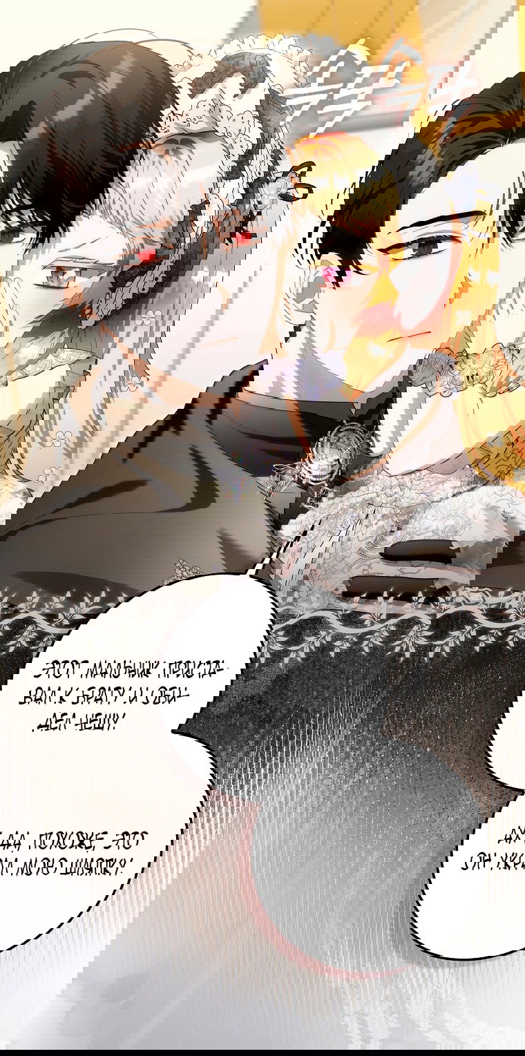 Манга Малышка-фея — злодейка - Глава 42 Страница 88