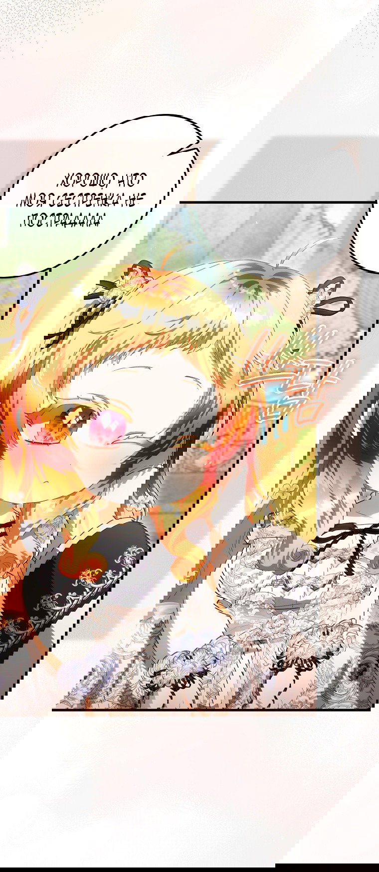 Манга Малышка-фея — злодейка - Глава 42 Страница 16