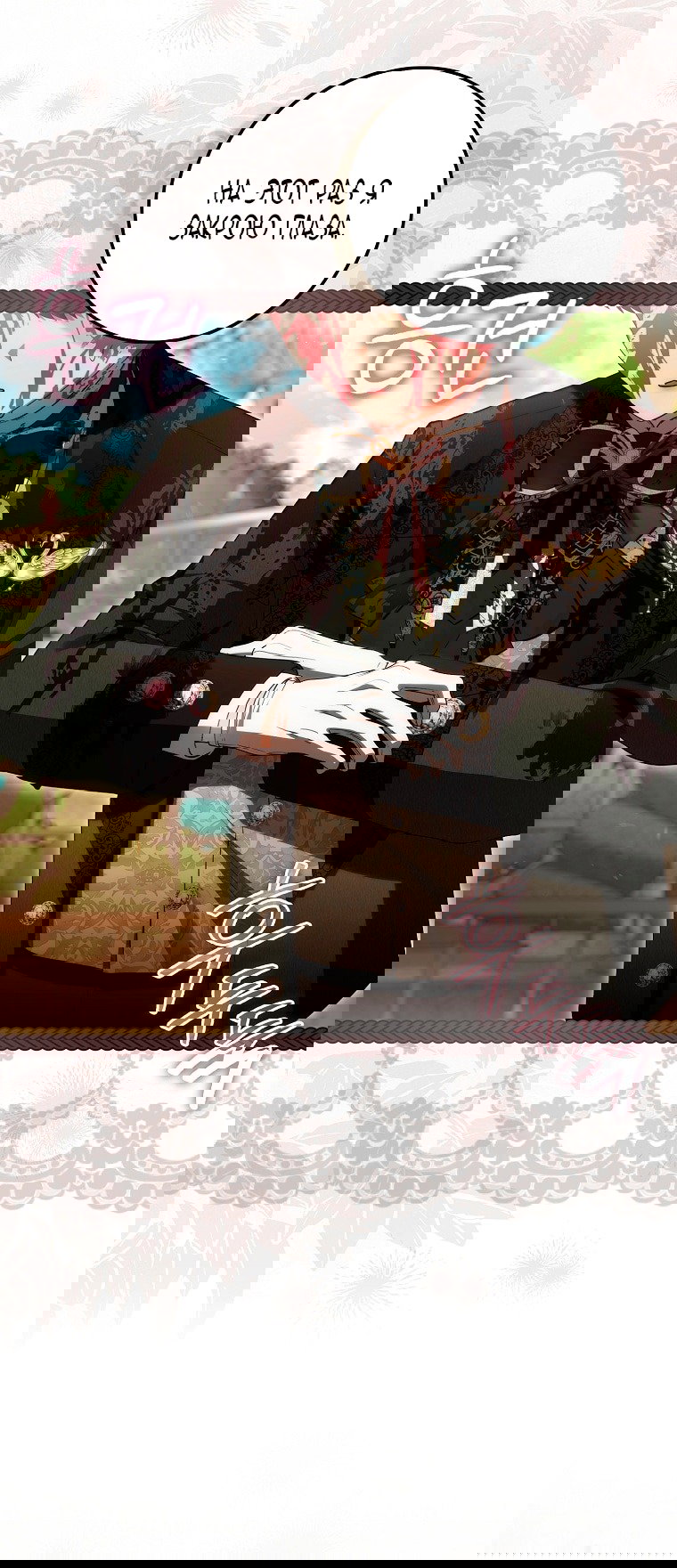 Манга Малышка-фея — злодейка - Глава 42 Страница 10