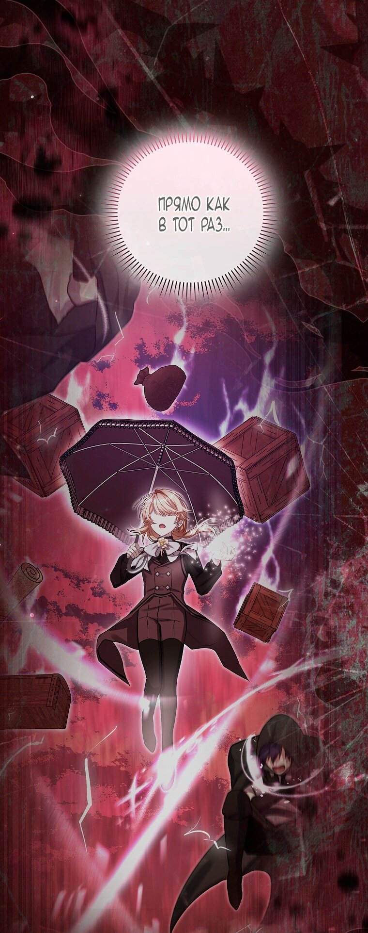 Манга Малышка-фея — злодейка - Глава 42 Страница 2