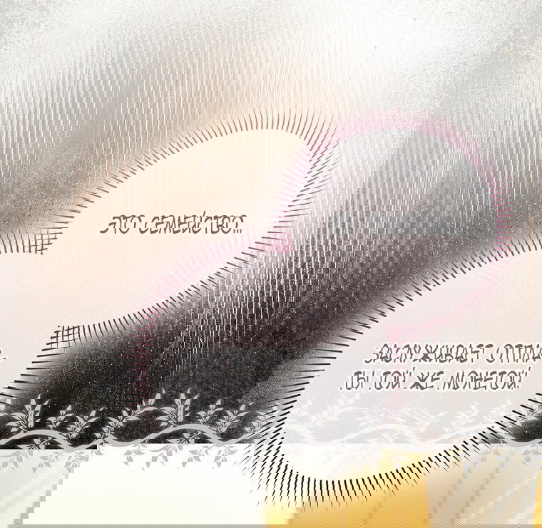 Манга Малышка-фея — злодейка - Глава 42 Страница 87