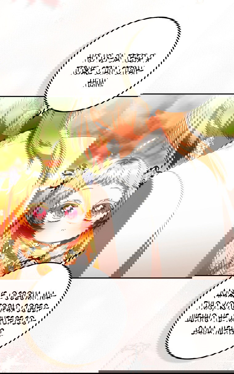 Манга Малышка-фея — злодейка - Глава 42 Страница 50