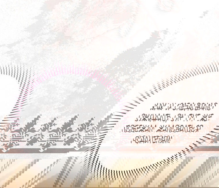 Манга Малышка-фея — злодейка - Глава 42 Страница 79