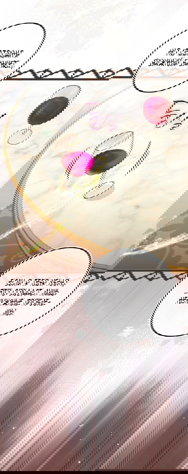 Манга Малышка-фея — злодейка - Глава 42 Страница 7