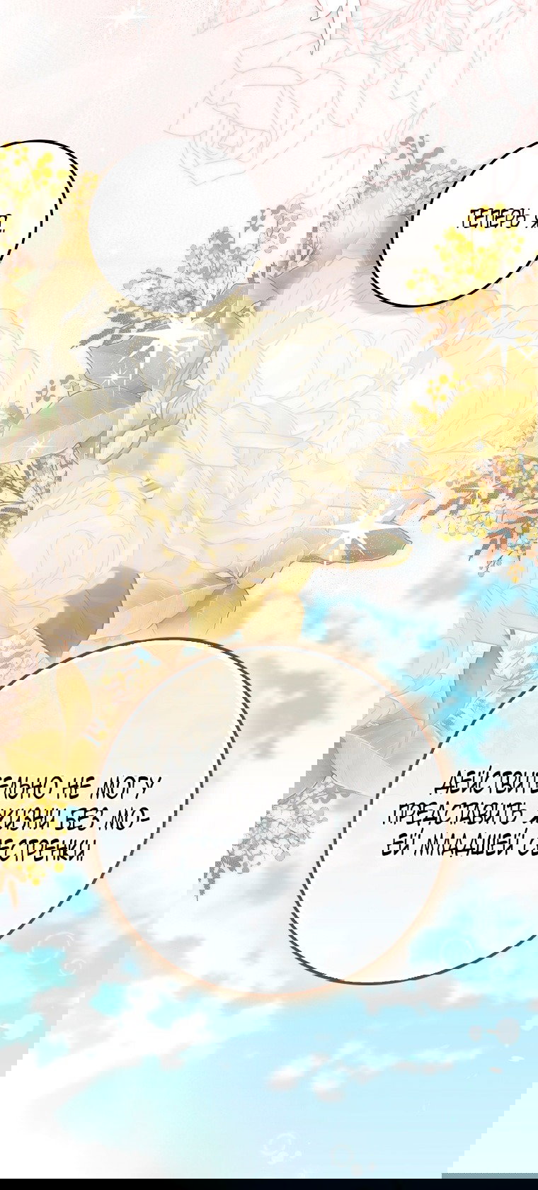 Манга Малышка-фея — злодейка - Глава 42 Страница 53
