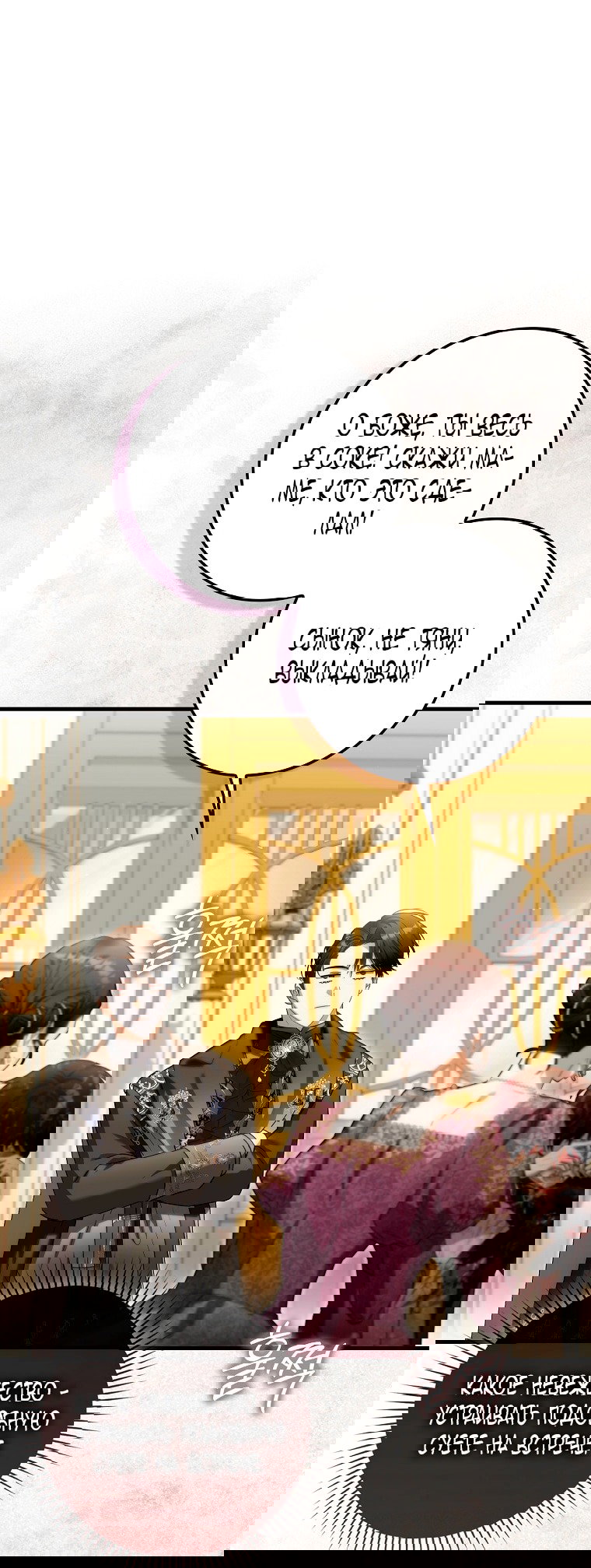 Манга Малышка-фея — злодейка - Глава 42 Страница 73