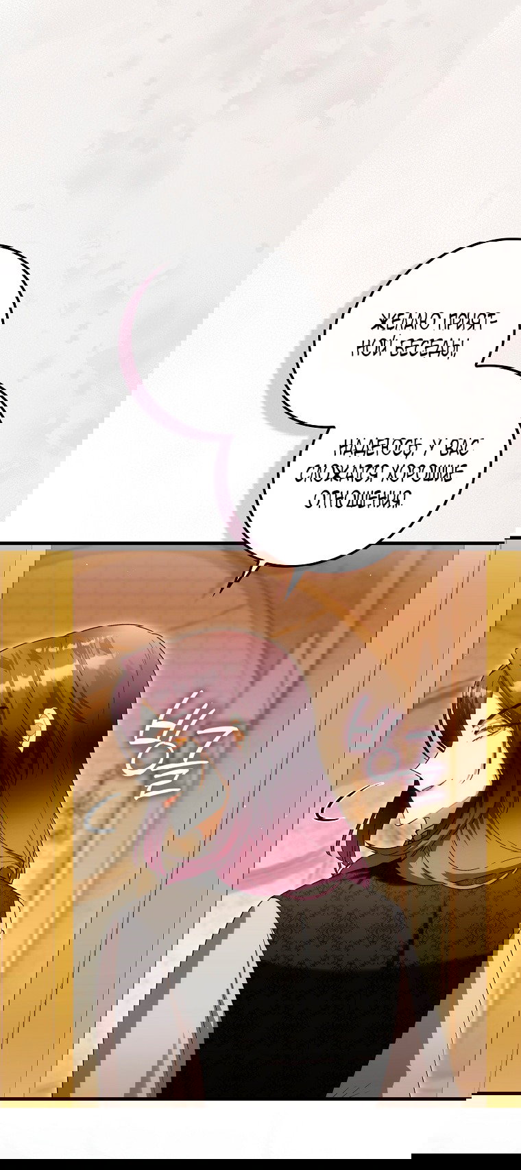 Манга Малышка-фея — злодейка - Глава 42 Страница 66