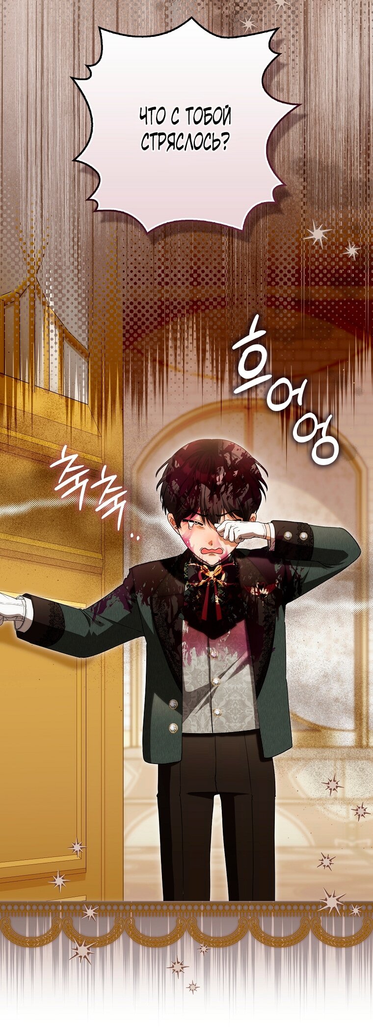 Манга Малышка-фея — злодейка - Глава 42 Страница 72