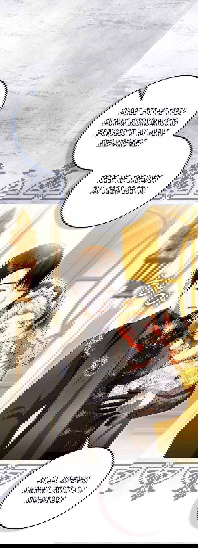 Манга Малышка-фея — злодейка - Глава 42 Страница 92