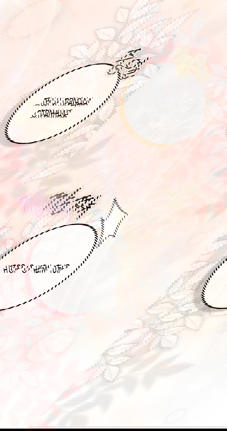 Манга Малышка-фея — злодейка - Глава 42 Страница 49