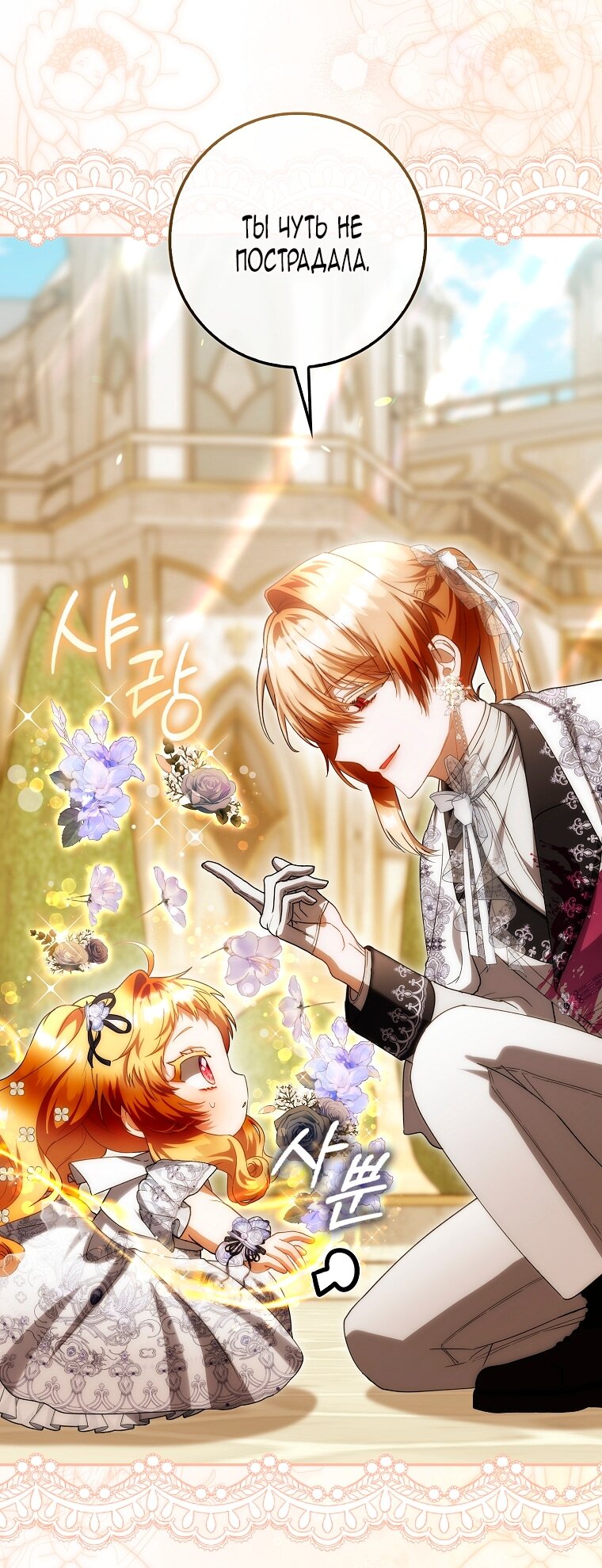 Манга Малышка-фея — злодейка - Глава 42 Страница 42