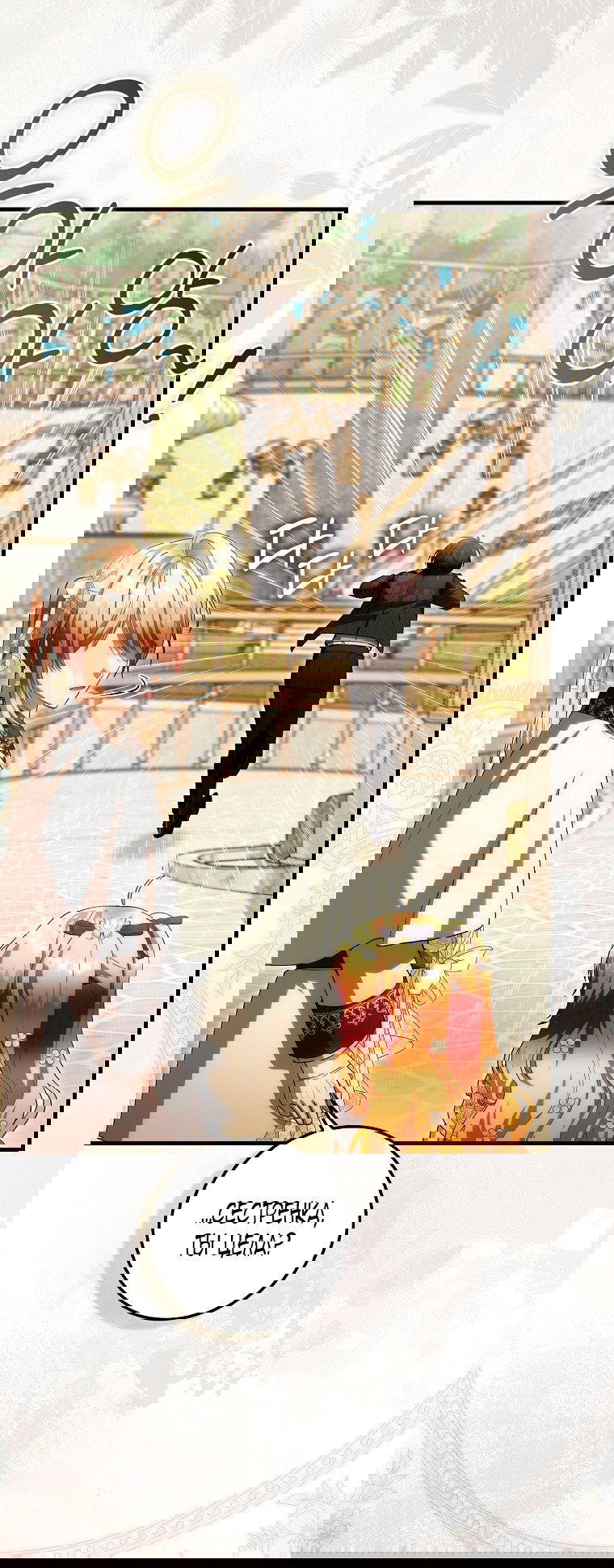 Манга Малышка-фея — злодейка - Глава 42 Страница 12