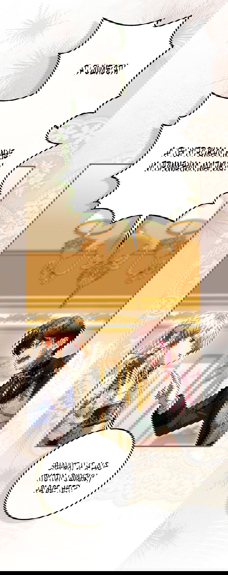 Манга Малышка-фея — злодейка - Глава 42 Страница 82