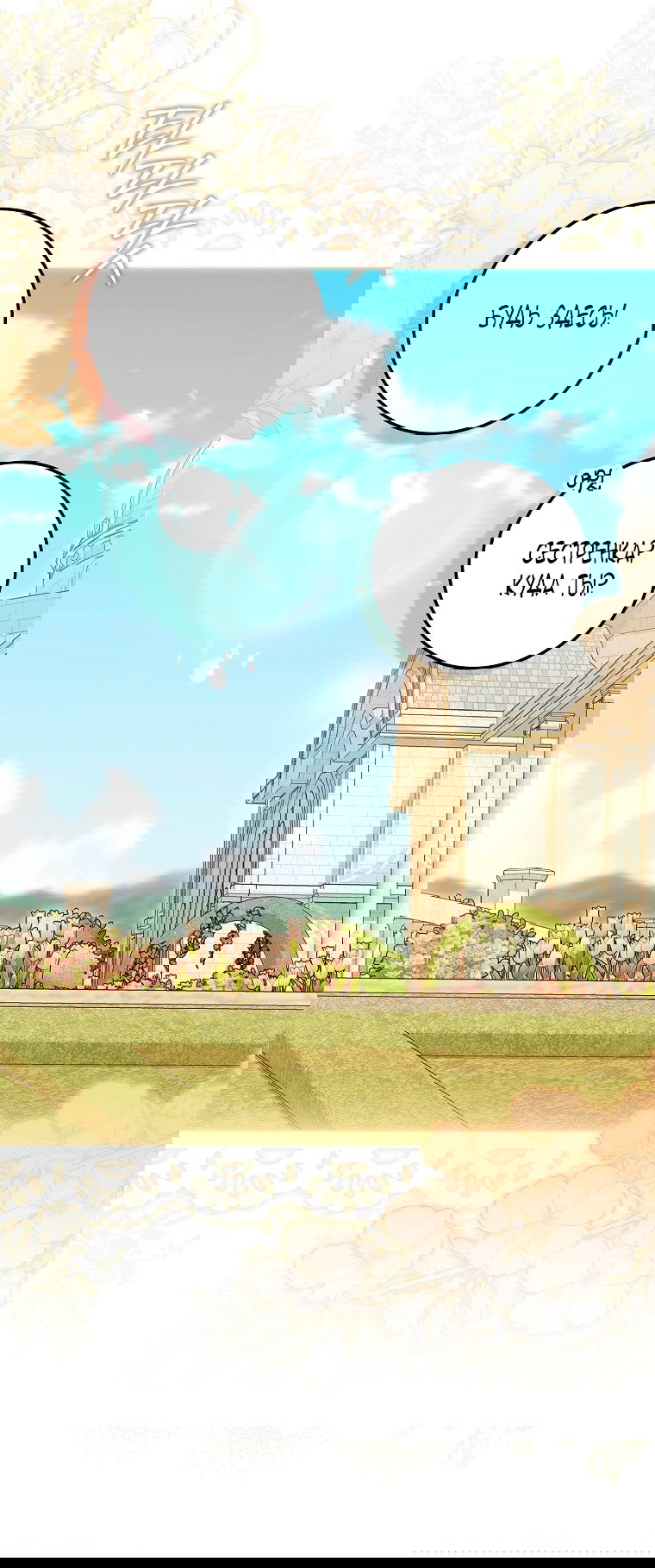 Манга Малышка-фея — злодейка - Глава 42 Страница 31