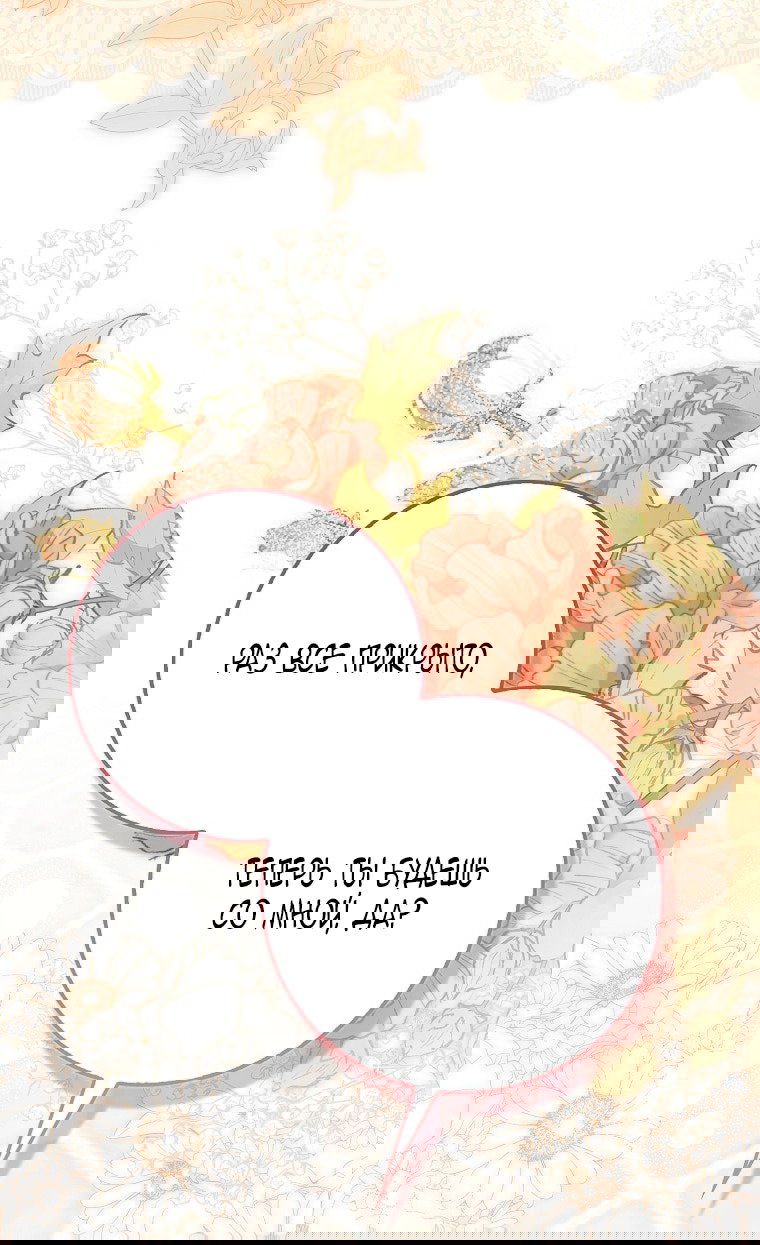 Манга Малышка-фея — злодейка - Глава 42 Страница 46