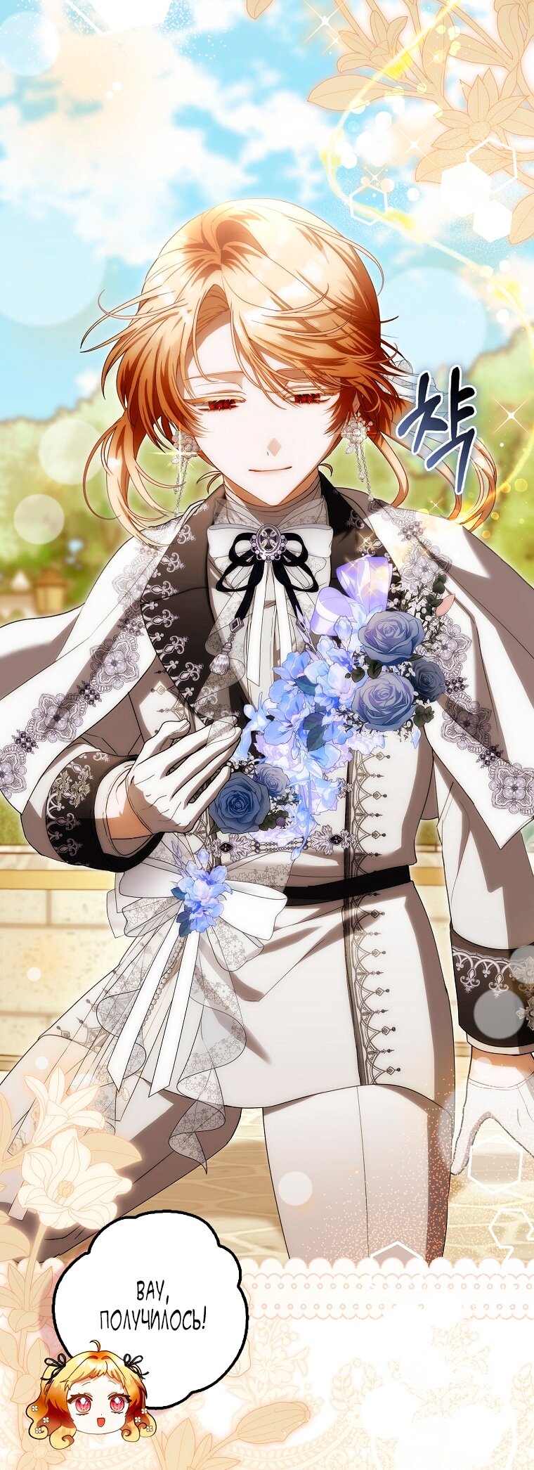 Манга Малышка-фея — злодейка - Глава 42 Страница 45