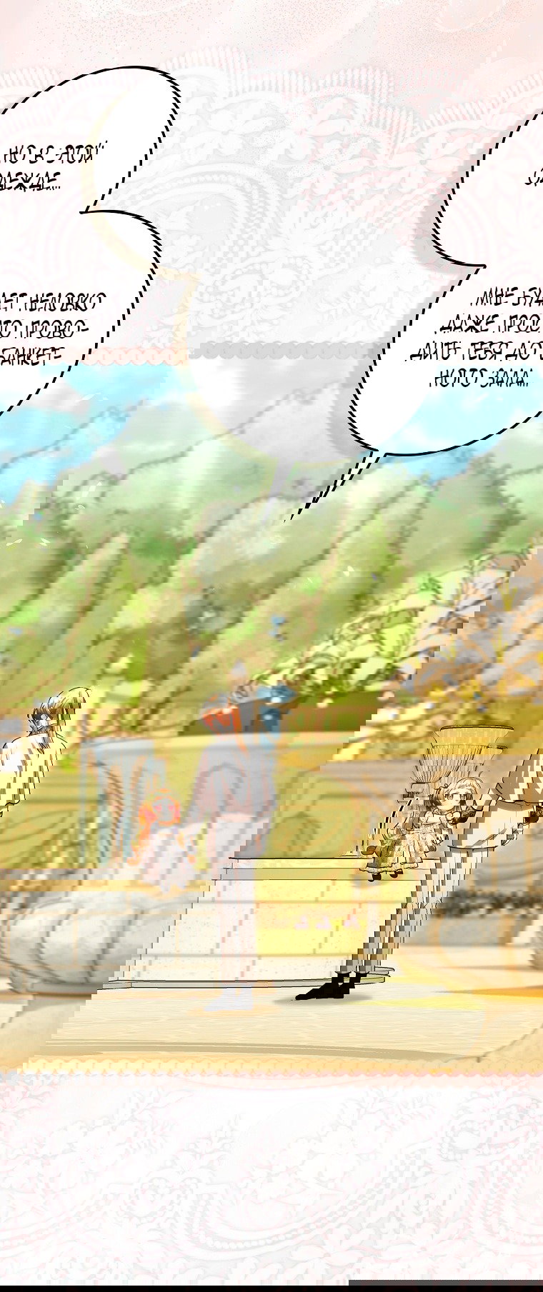 Манга Малышка-фея — злодейка - Глава 42 Страница 28