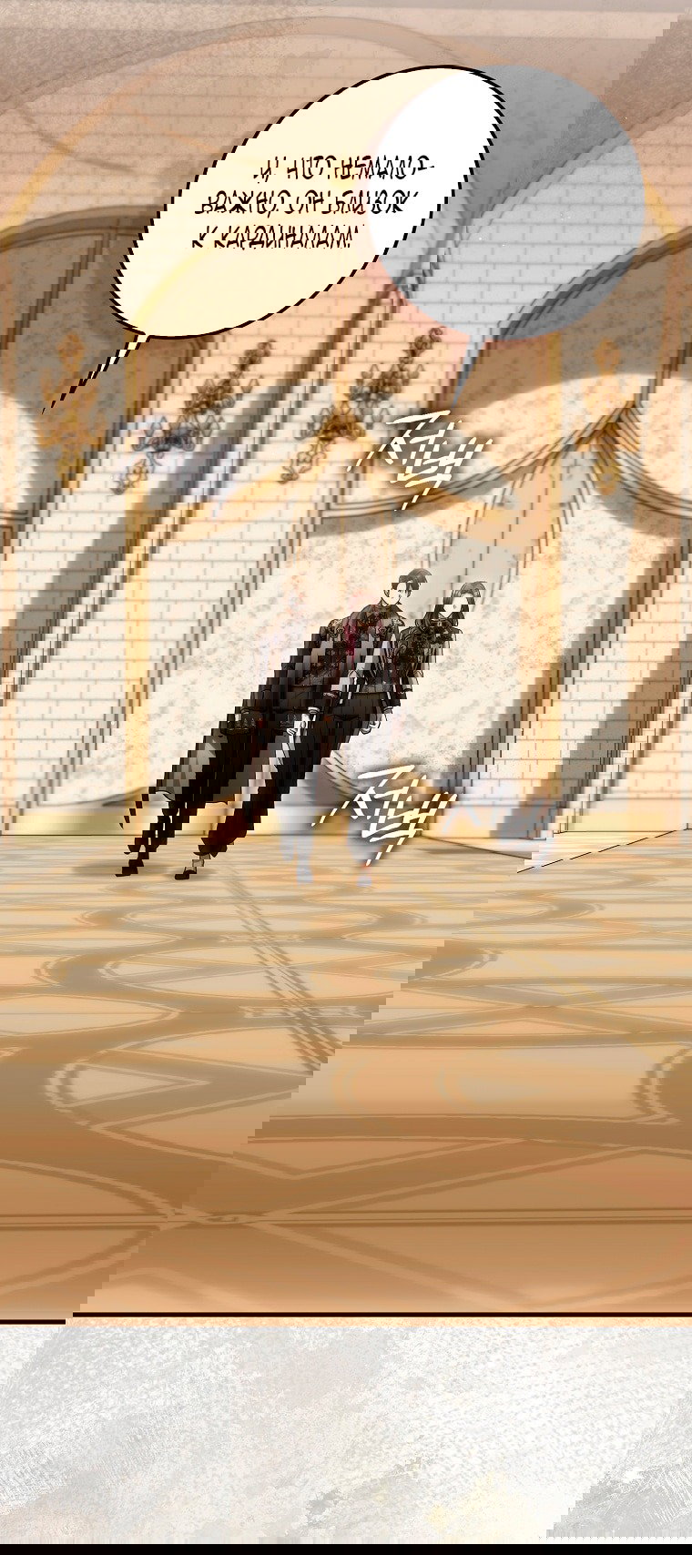 Манга Малышка-фея — злодейка - Глава 42 Страница 57