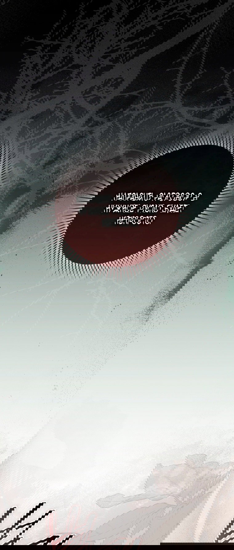 Манга Малышка-фея — злодейка - Глава 42 Страница 69