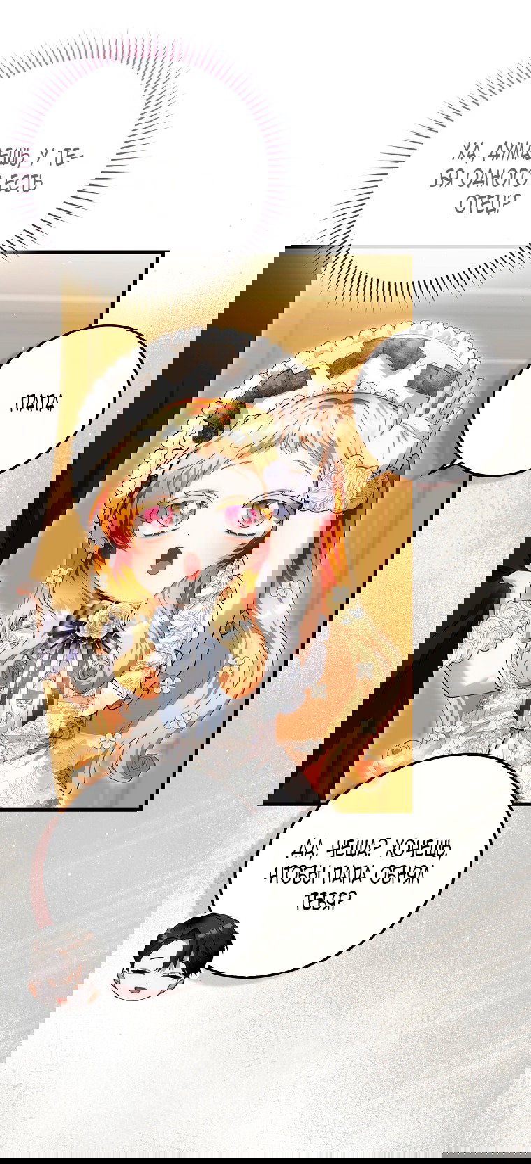 Манга Малышка-фея — злодейка - Глава 42 Страница 86