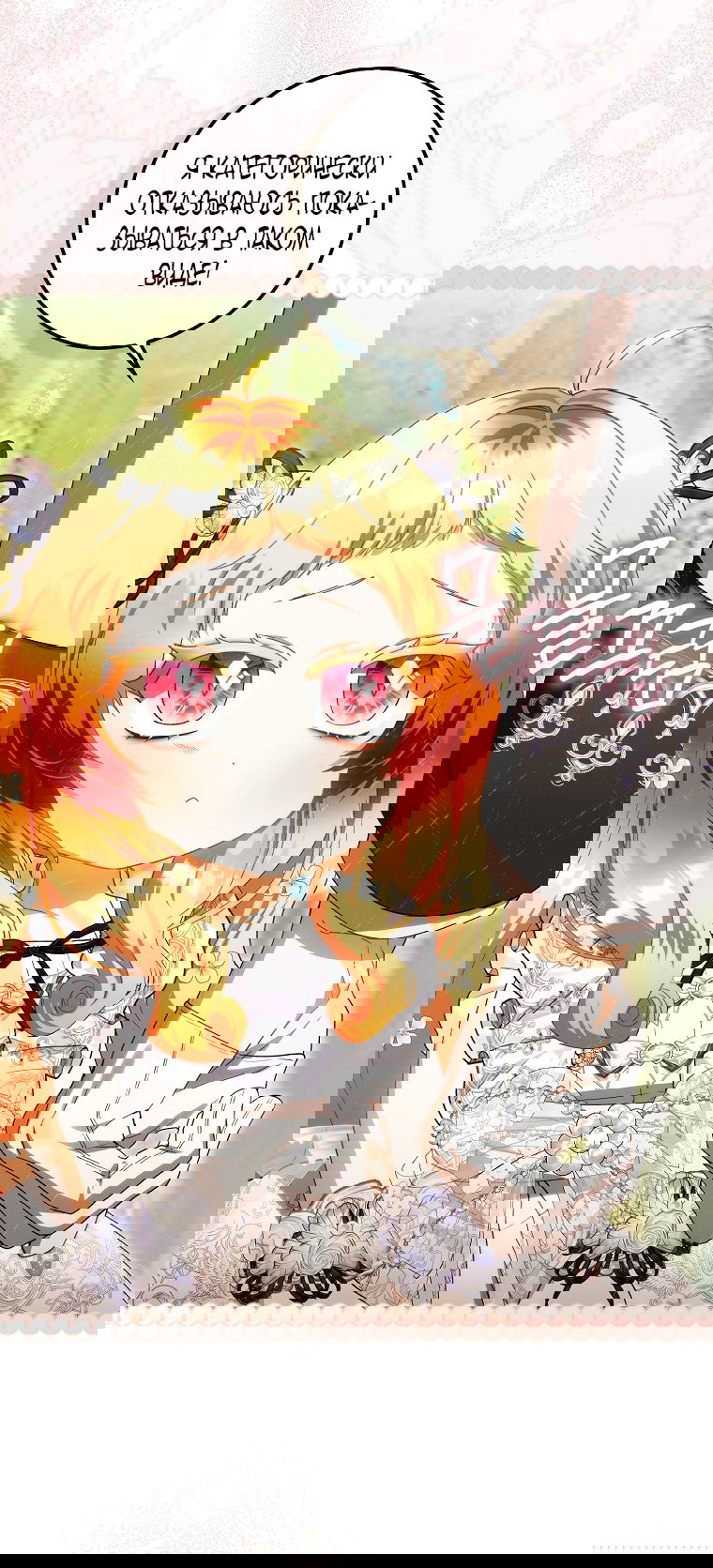 Манга Малышка-фея — злодейка - Глава 42 Страница 26