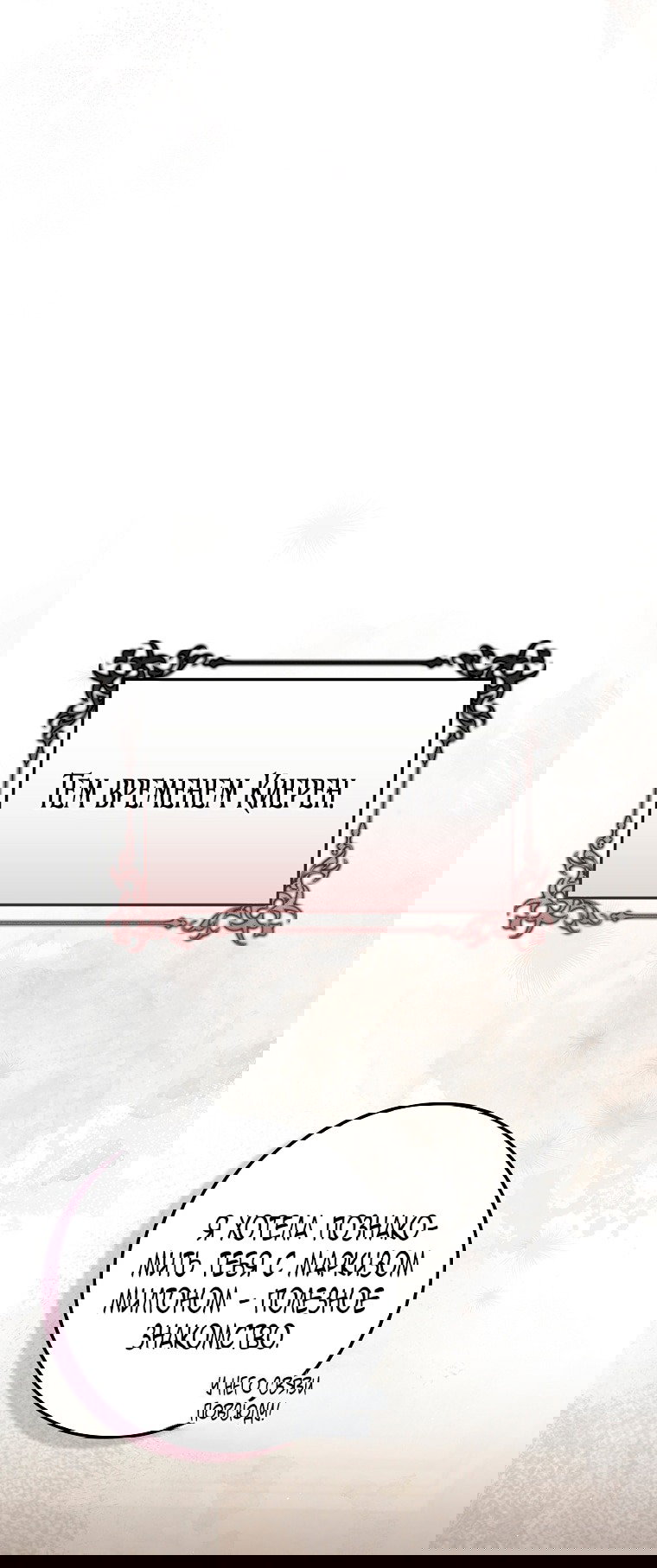 Манга Малышка-фея — злодейка - Глава 42 Страница 56