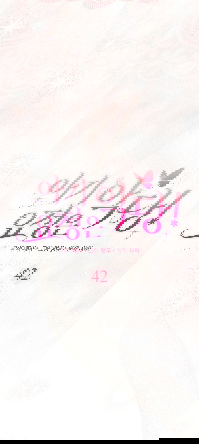 Манга Малышка-фея — злодейка - Глава 42 Страница 55