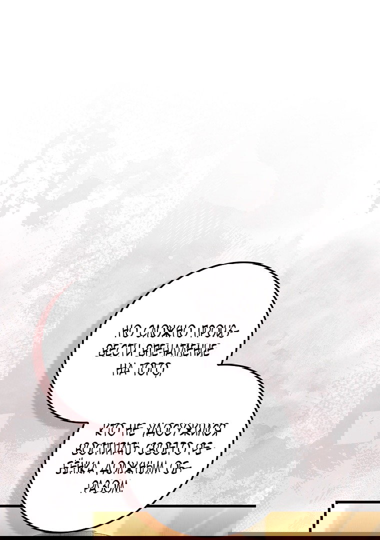 Манга Малышка-фея — злодейка - Глава 42 Страница 93